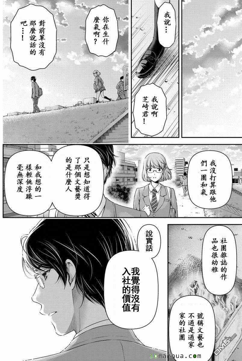 《家有女友》漫画 074话