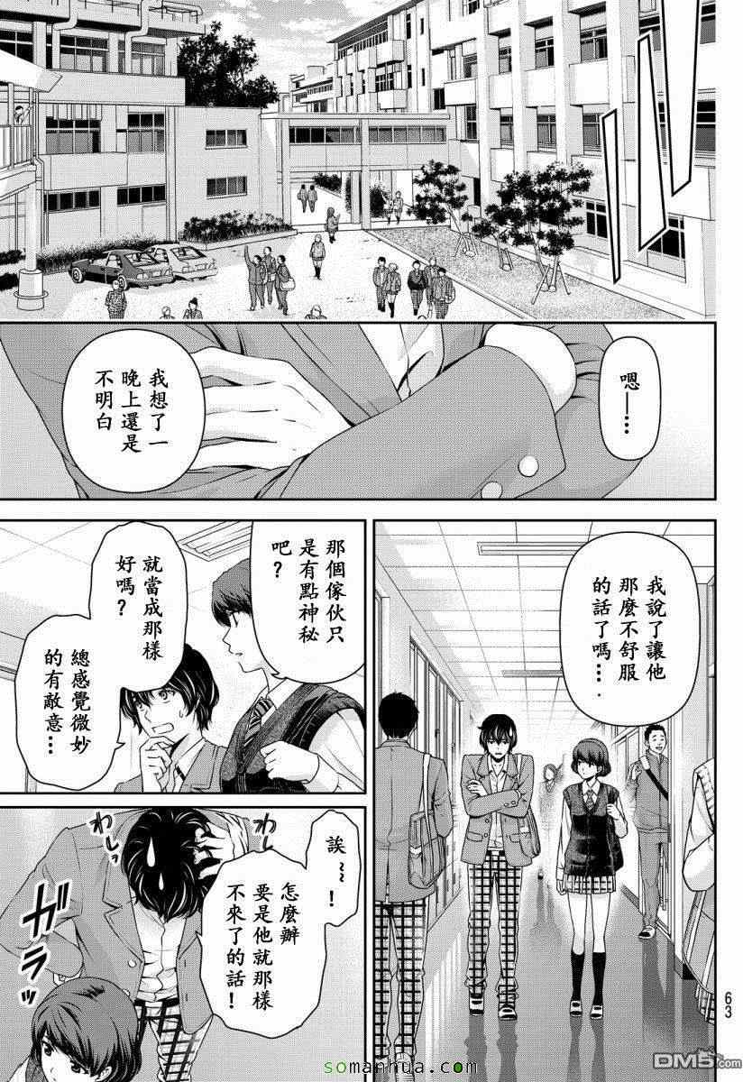 《家有女友》漫画 074话