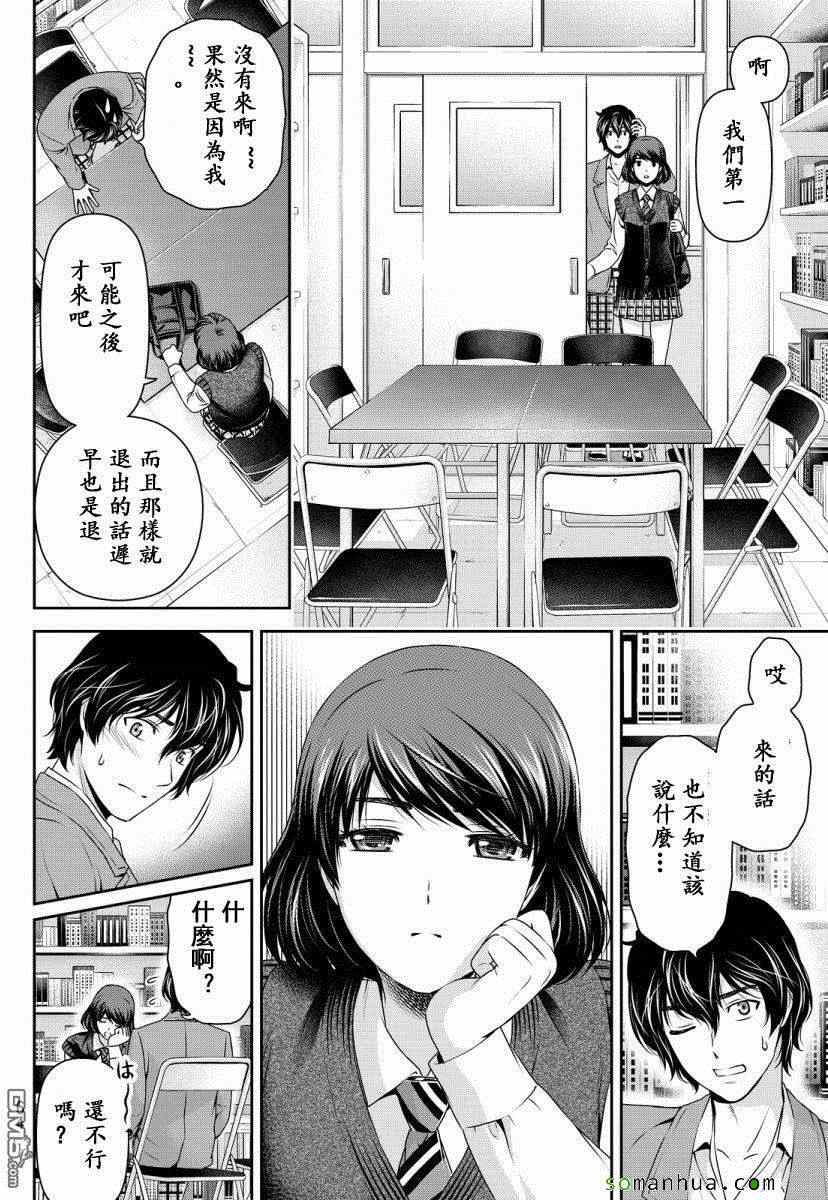 《家有女友》漫画 074话