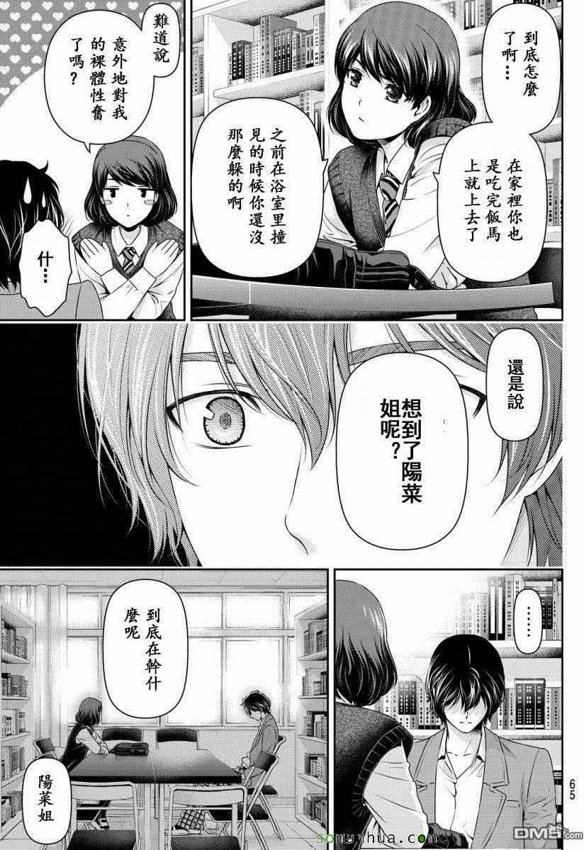 《家有女友》漫画 074话