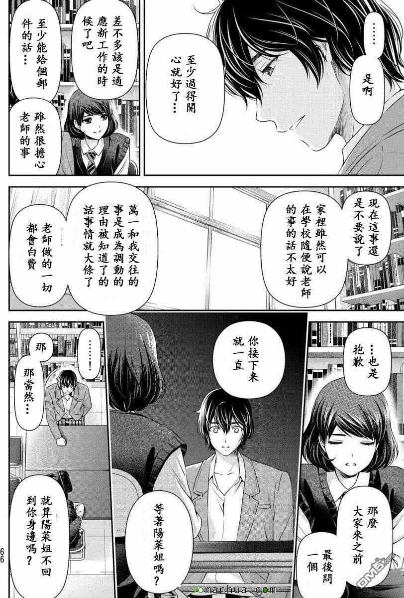 《家有女友》漫画 074话