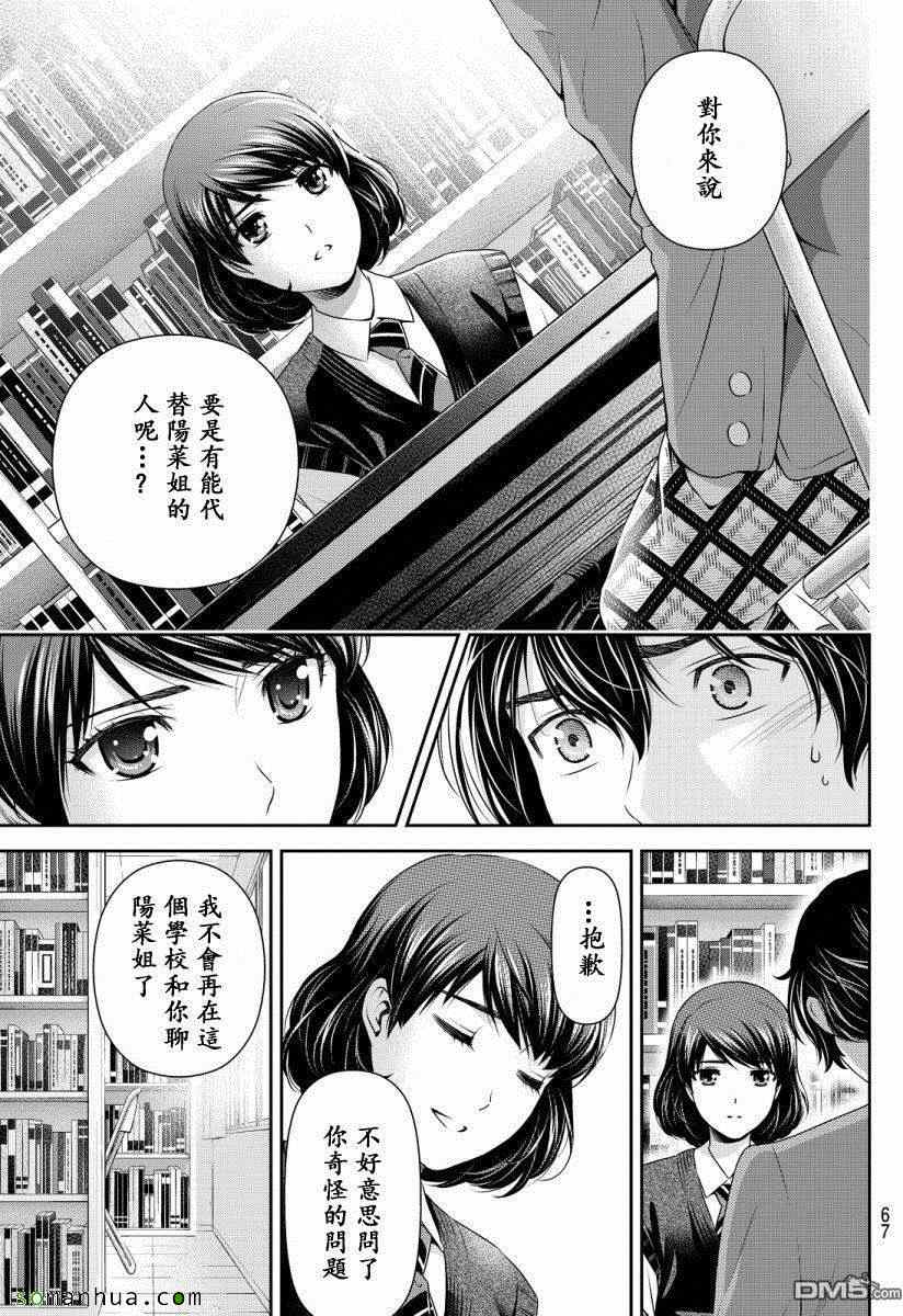 《家有女友》漫画 074话