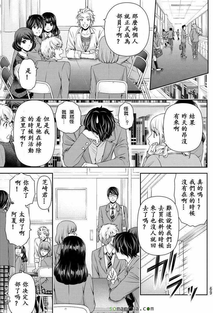 《家有女友》漫画 074话