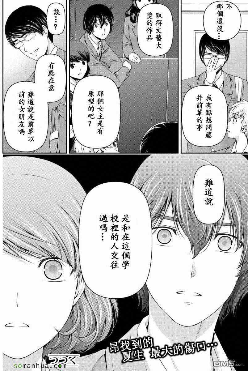 《家有女友》漫画 074话