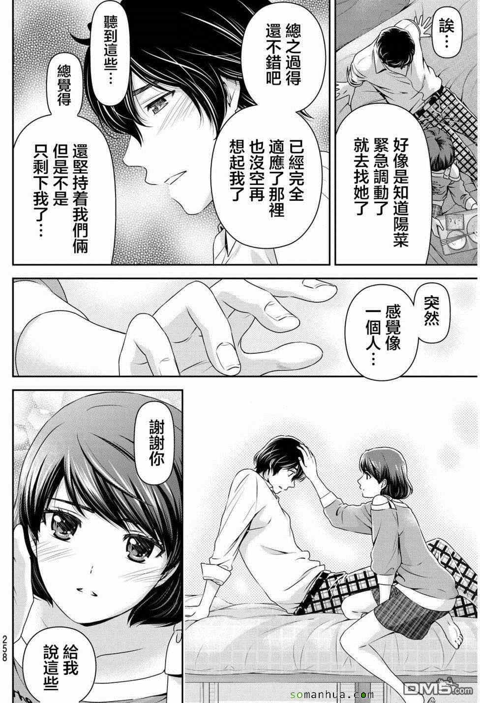 《家有女友》漫画 079话