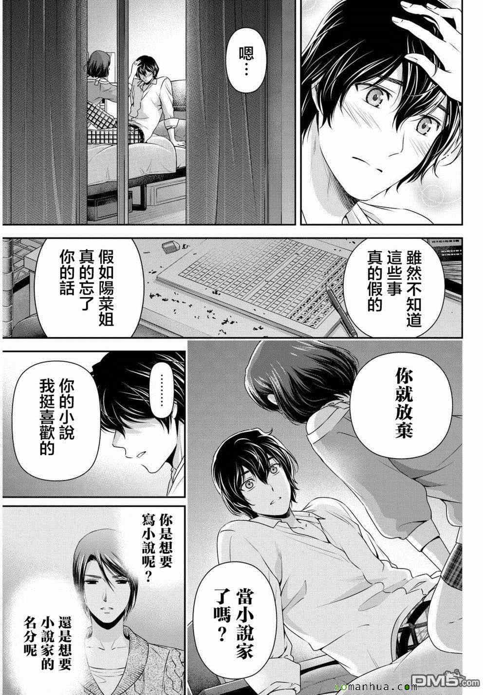 《家有女友》漫画 079话