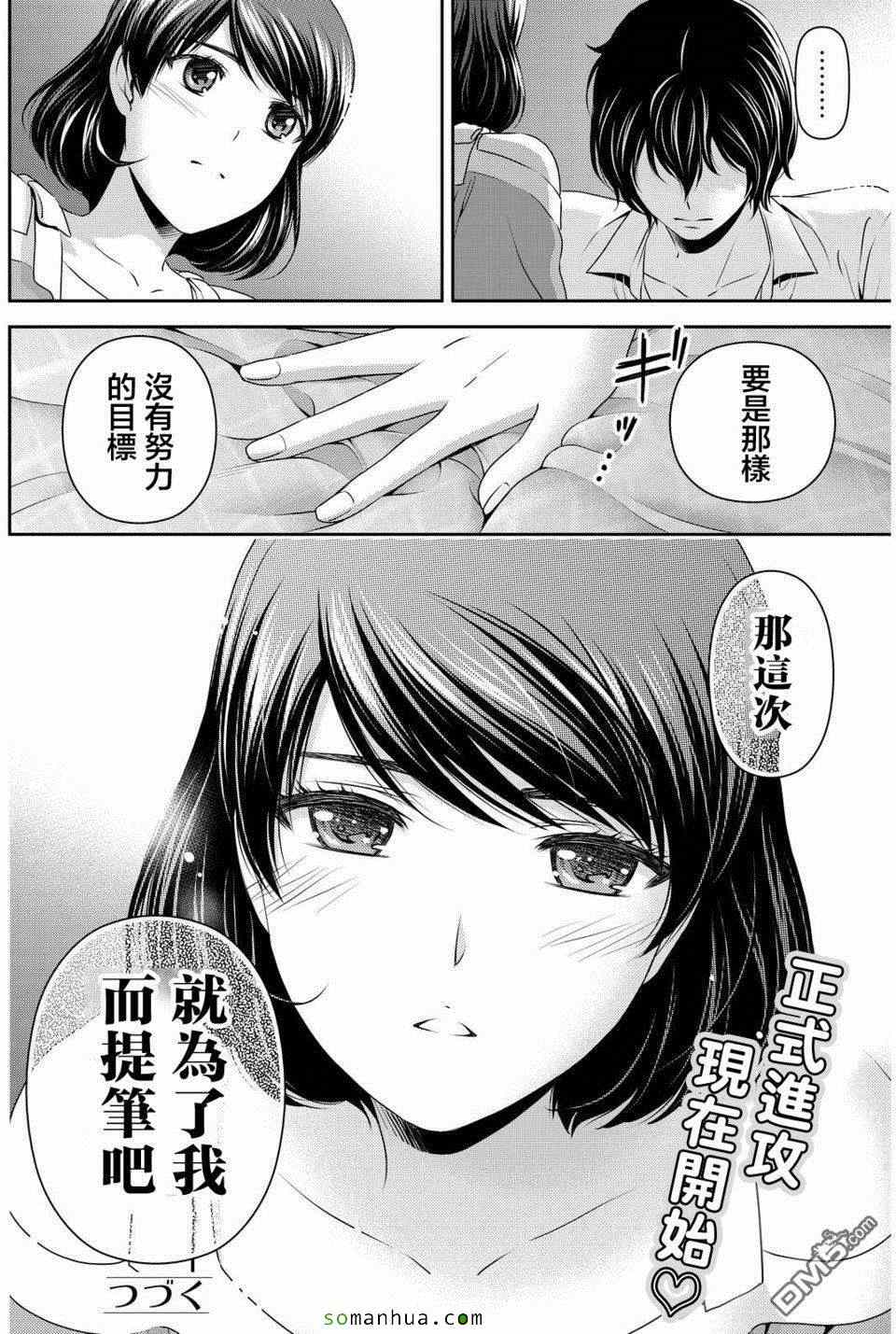 《家有女友》漫画 079话