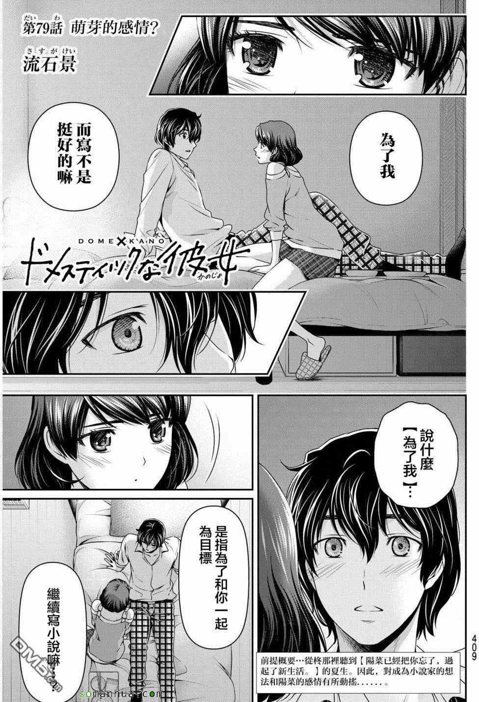 《家有女友》漫画 079话