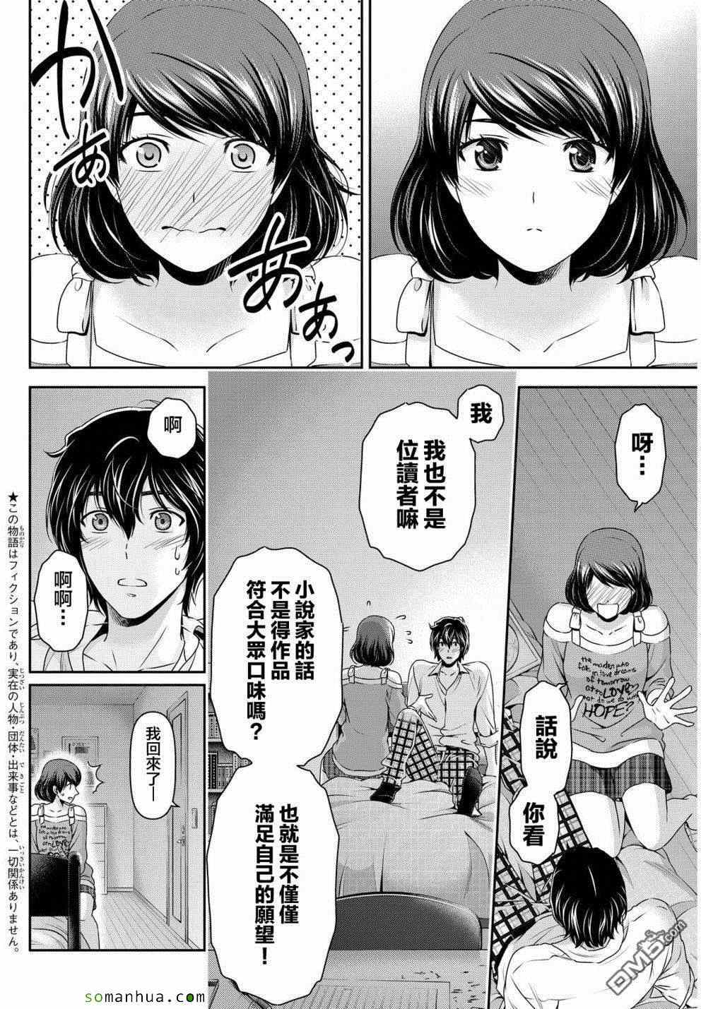 《家有女友》漫画 079话