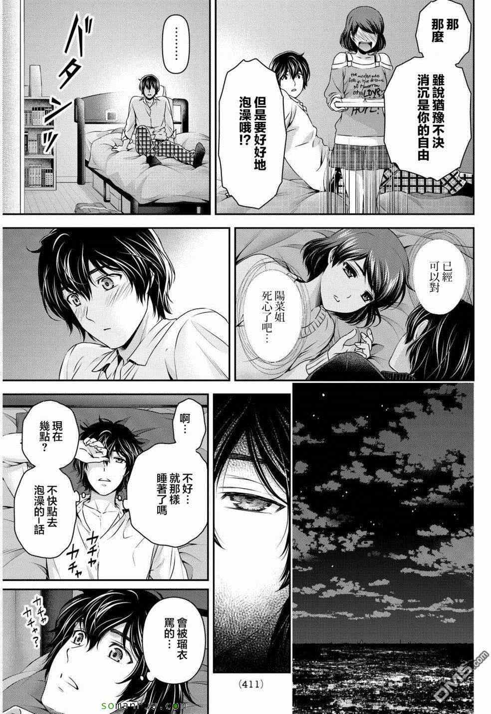 《家有女友》漫画 079话