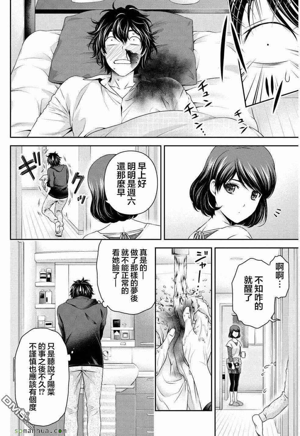 《家有女友》漫画 079话