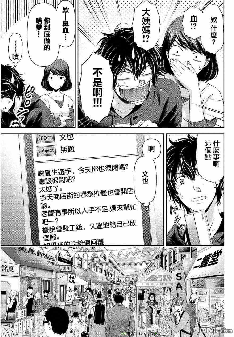 《家有女友》漫画 079话