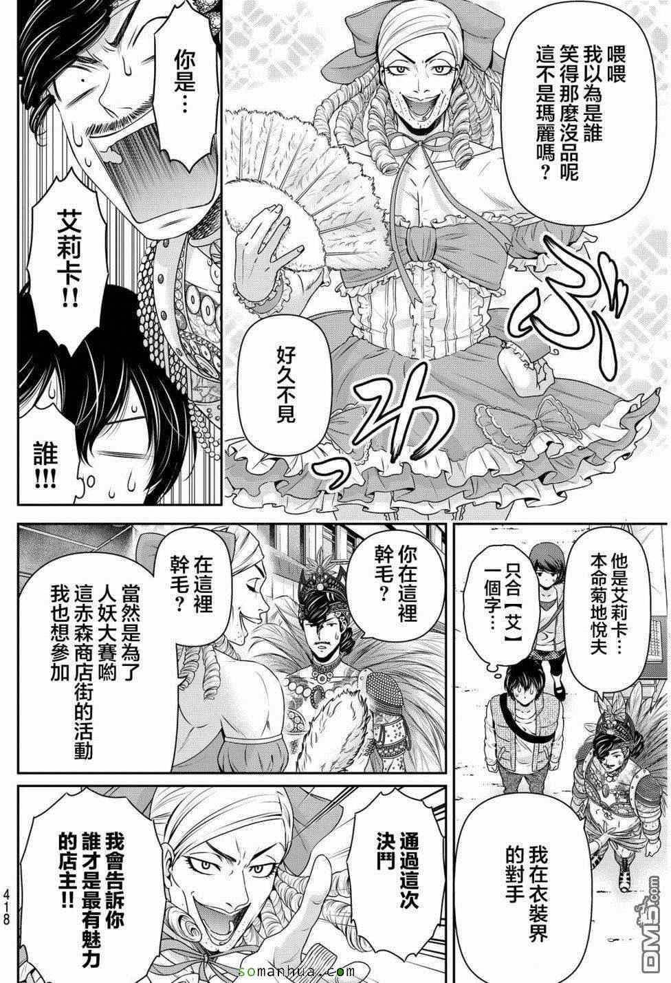 《家有女友》漫画 079话