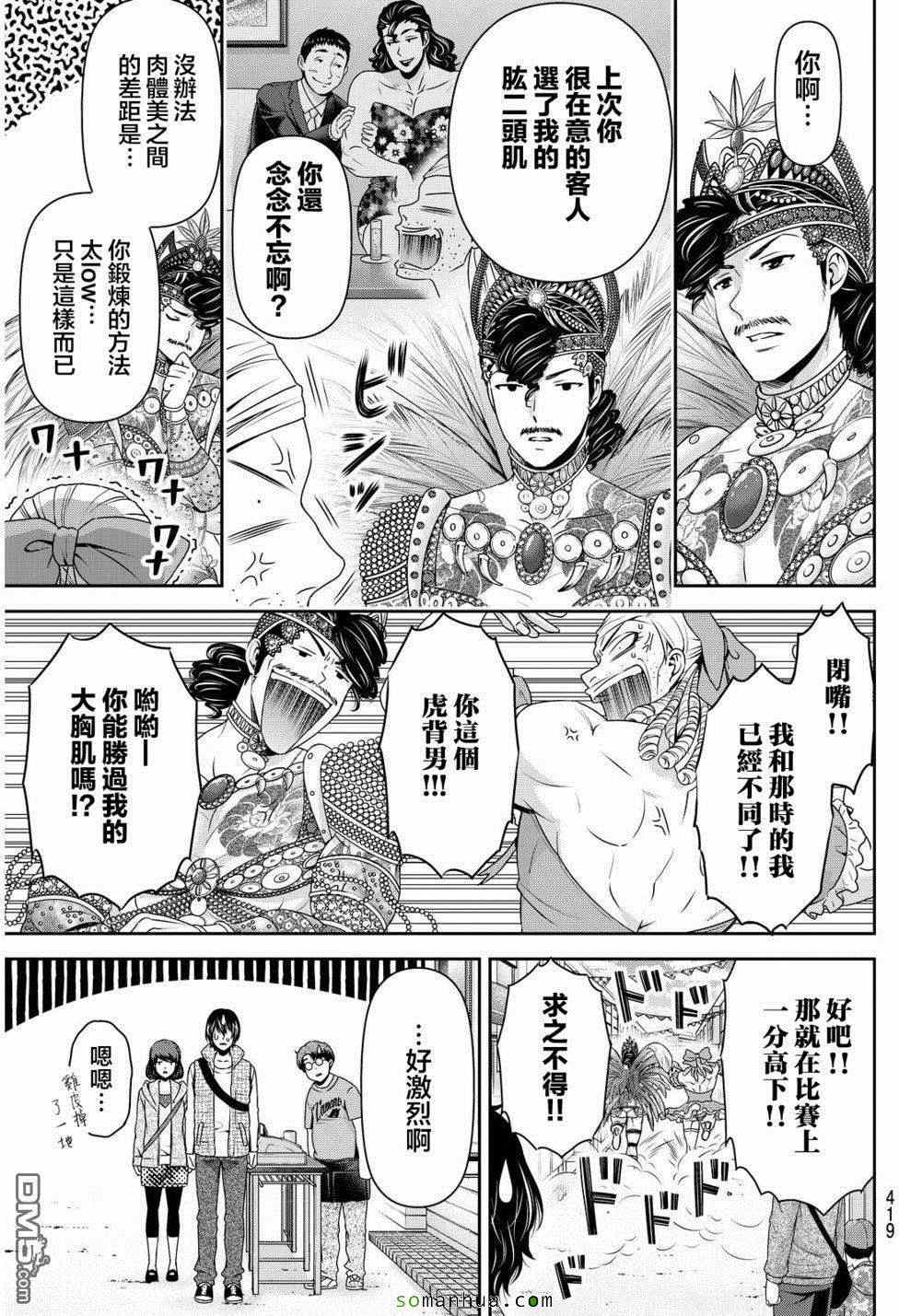 《家有女友》漫画 079话