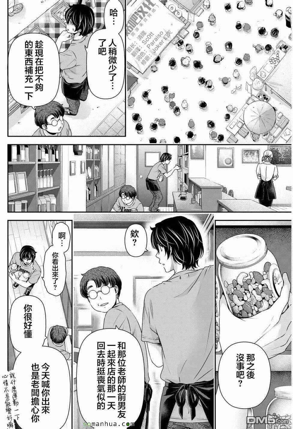 《家有女友》漫画 079话