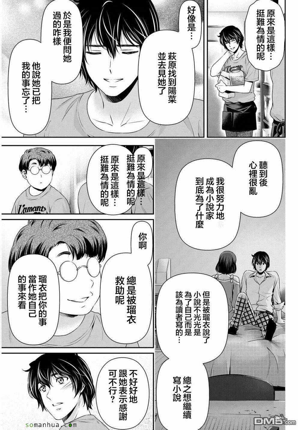 《家有女友》漫画 079话