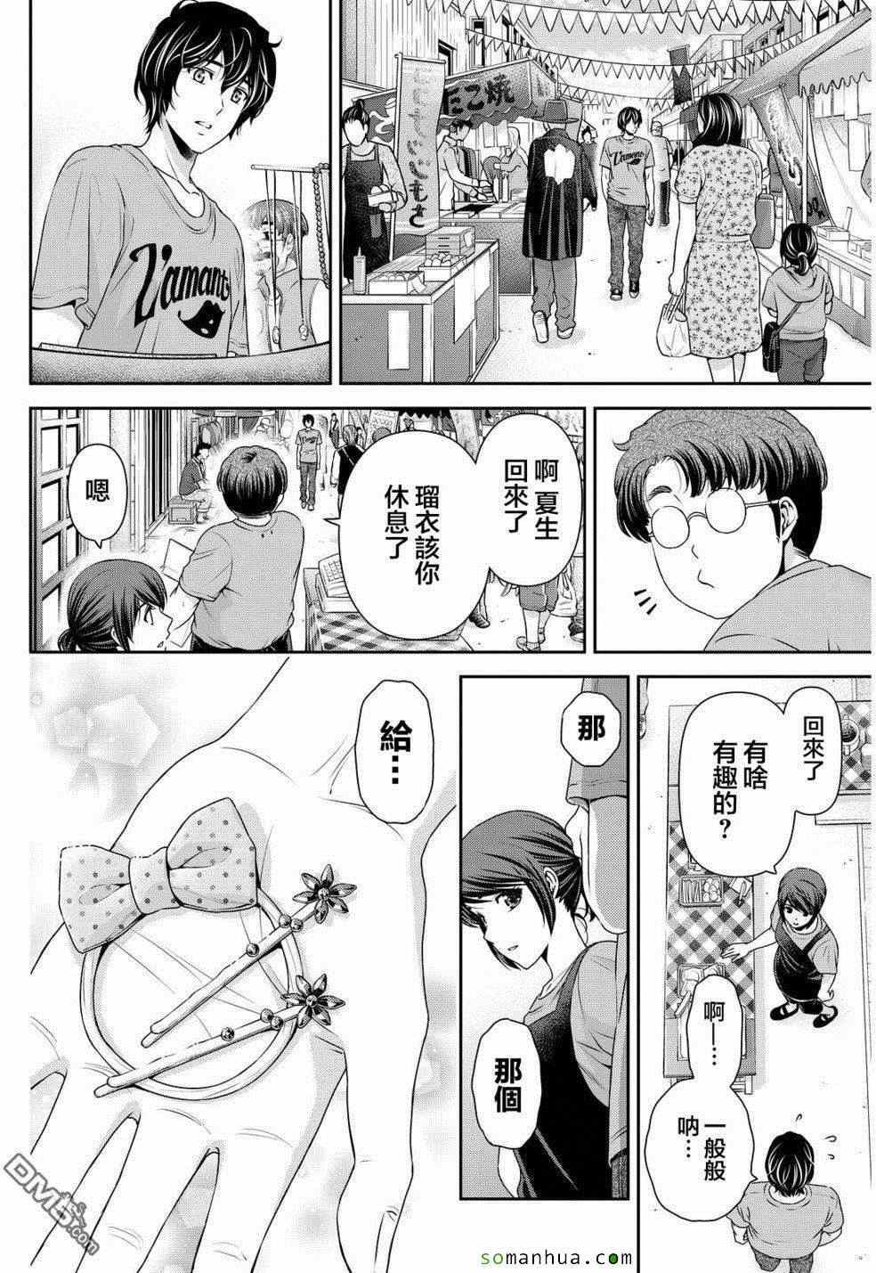 《家有女友》漫画 079话