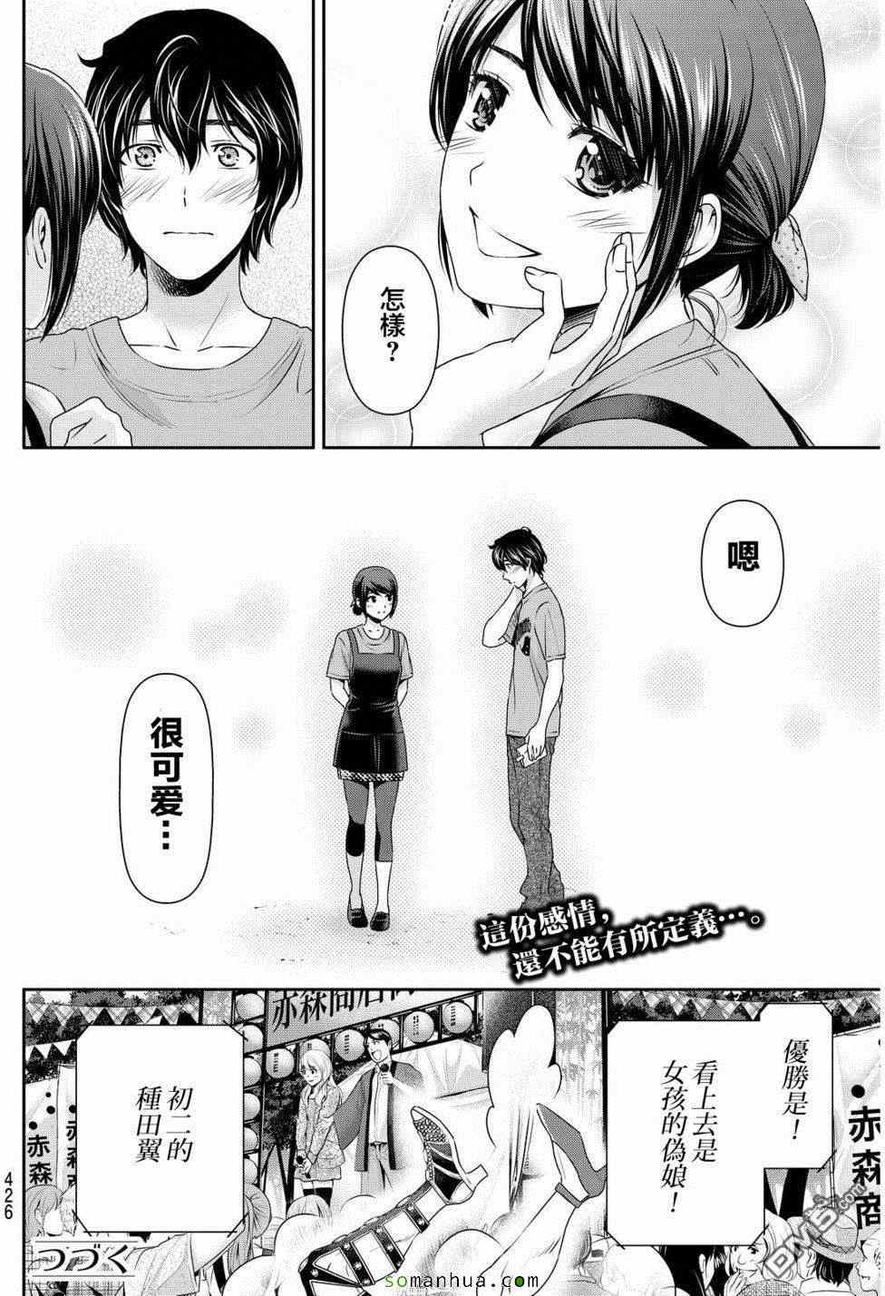 《家有女友》漫画 079话