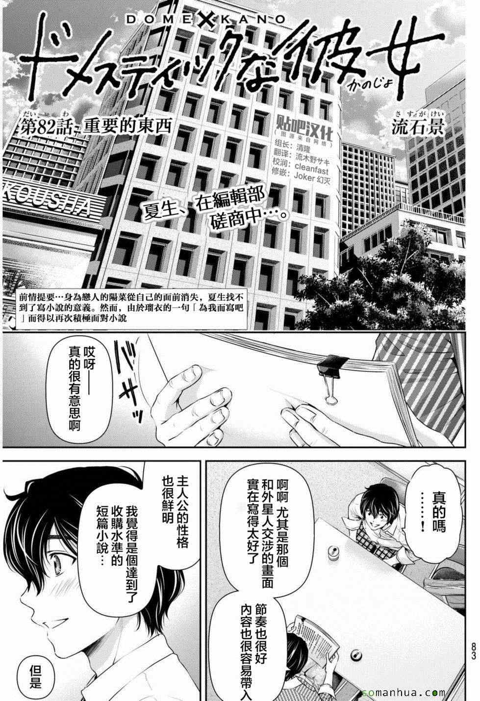 《家有女友》漫画 082话