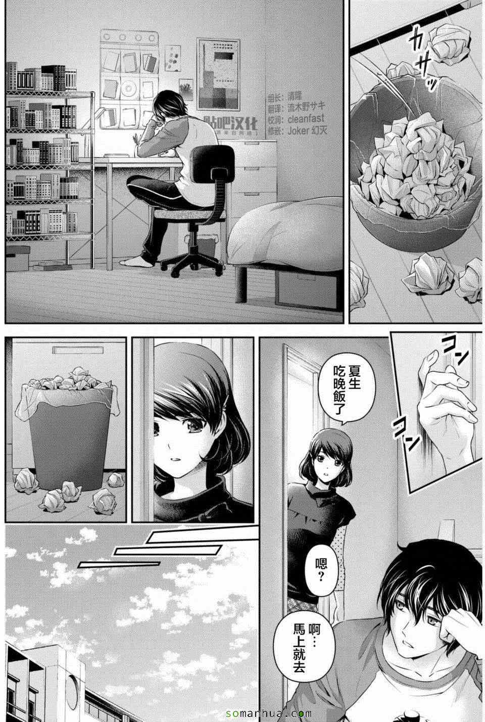 《家有女友》漫画 082话