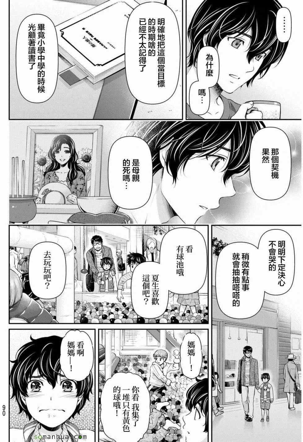 《家有女友》漫画 082话