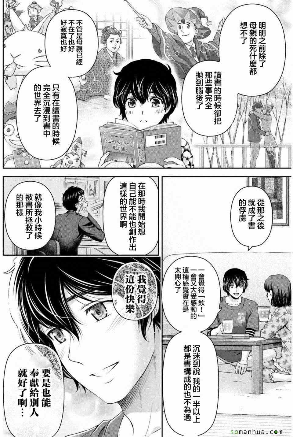 《家有女友》漫画 082话