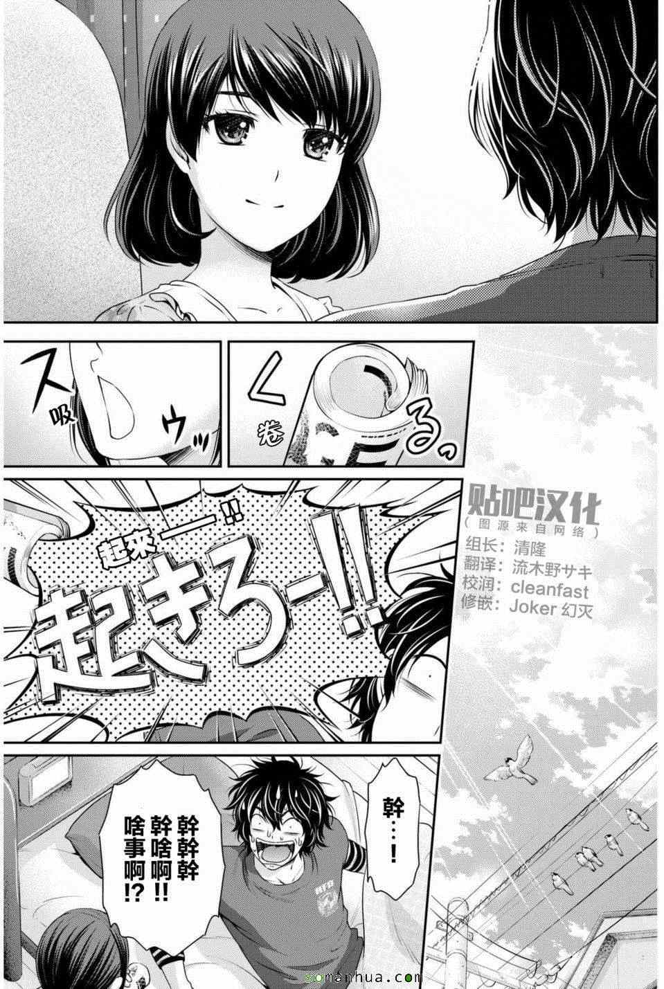 《家有女友》漫画 082话