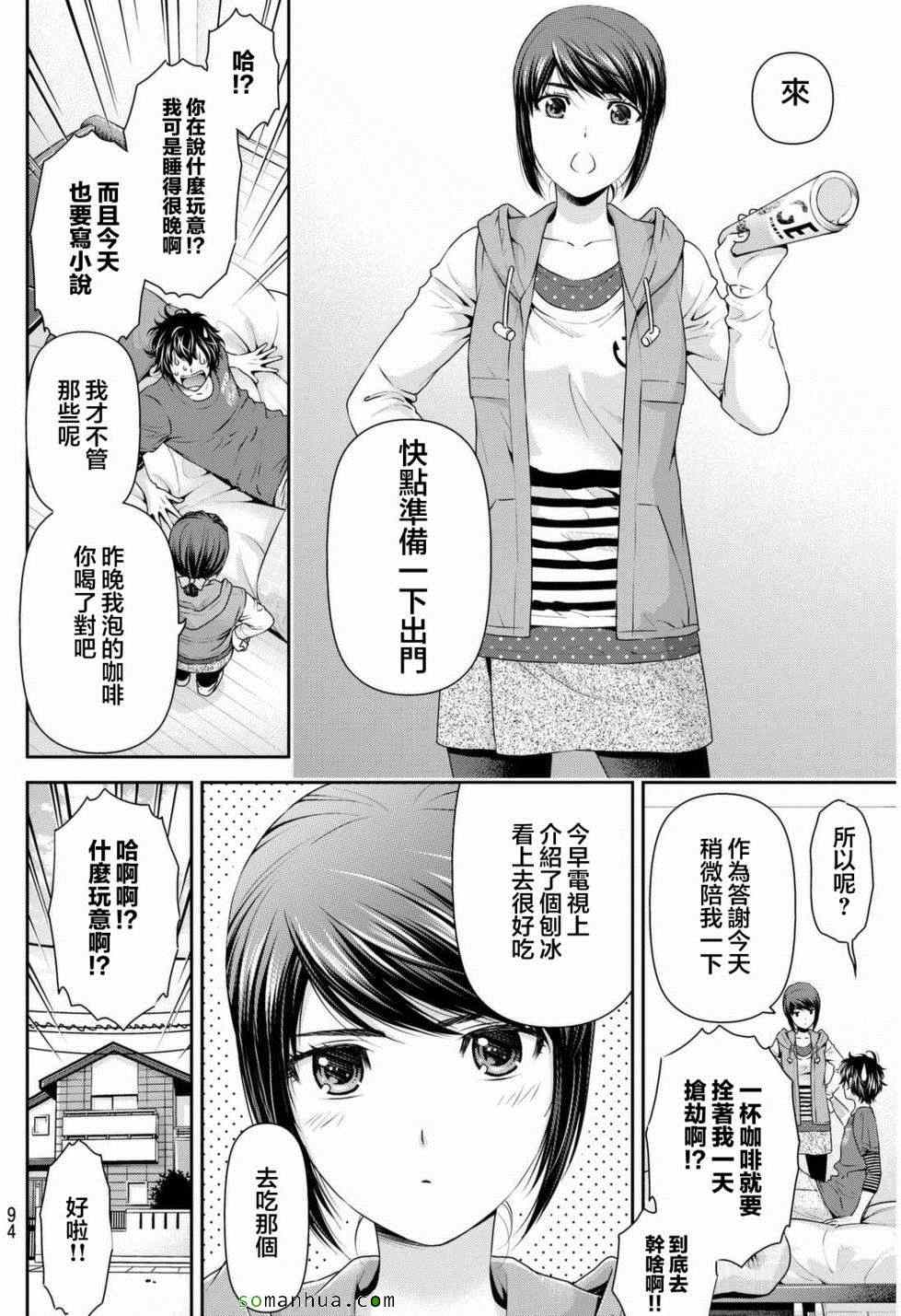 《家有女友》漫画 082话