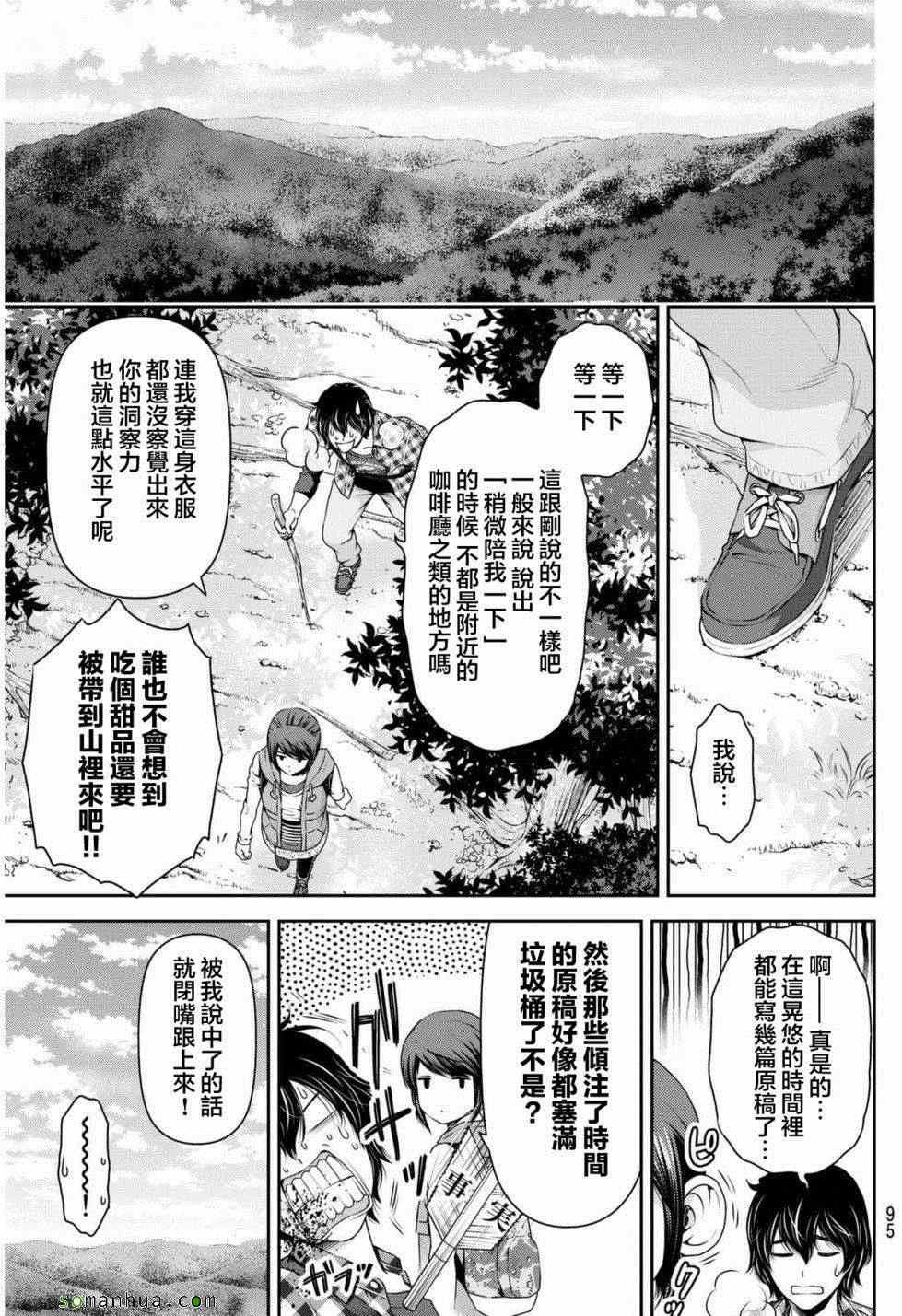 《家有女友》漫画 082话