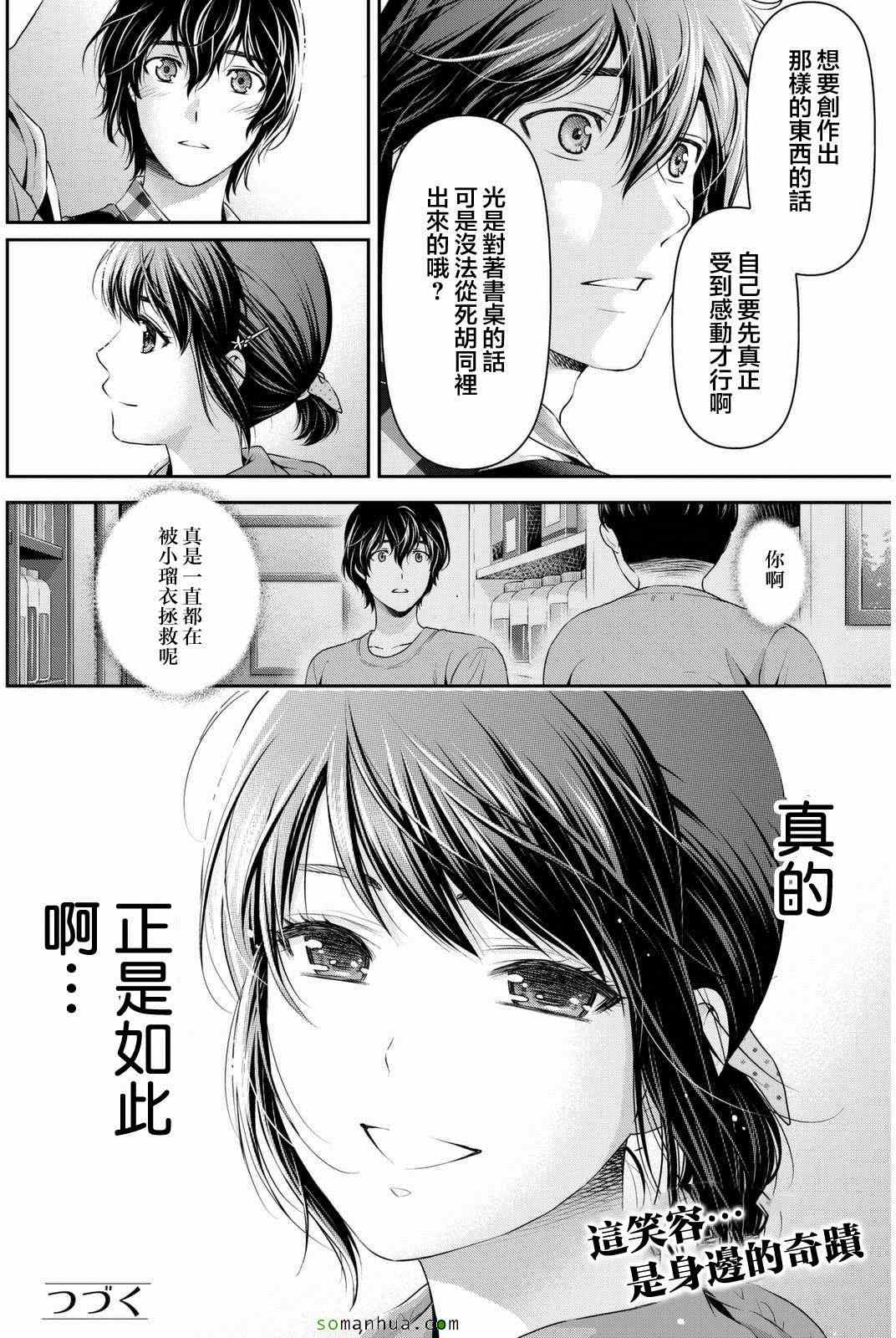 《家有女友》漫画 082话