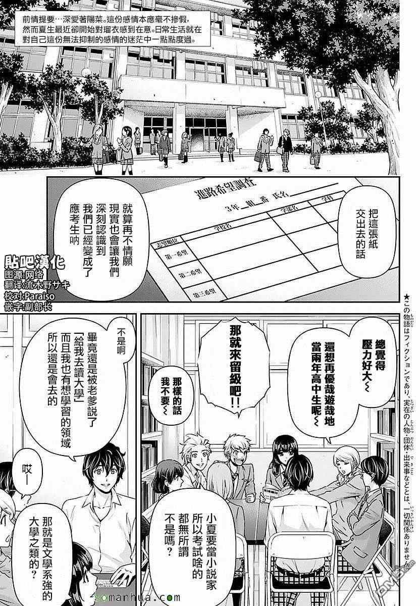 《家有女友》漫画 083话