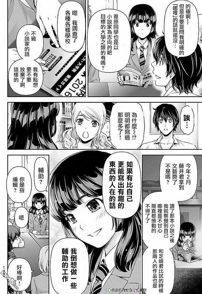 《家有女友》漫画 083话