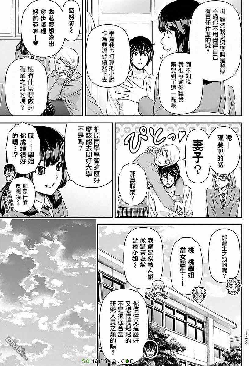 《家有女友》漫画 083话