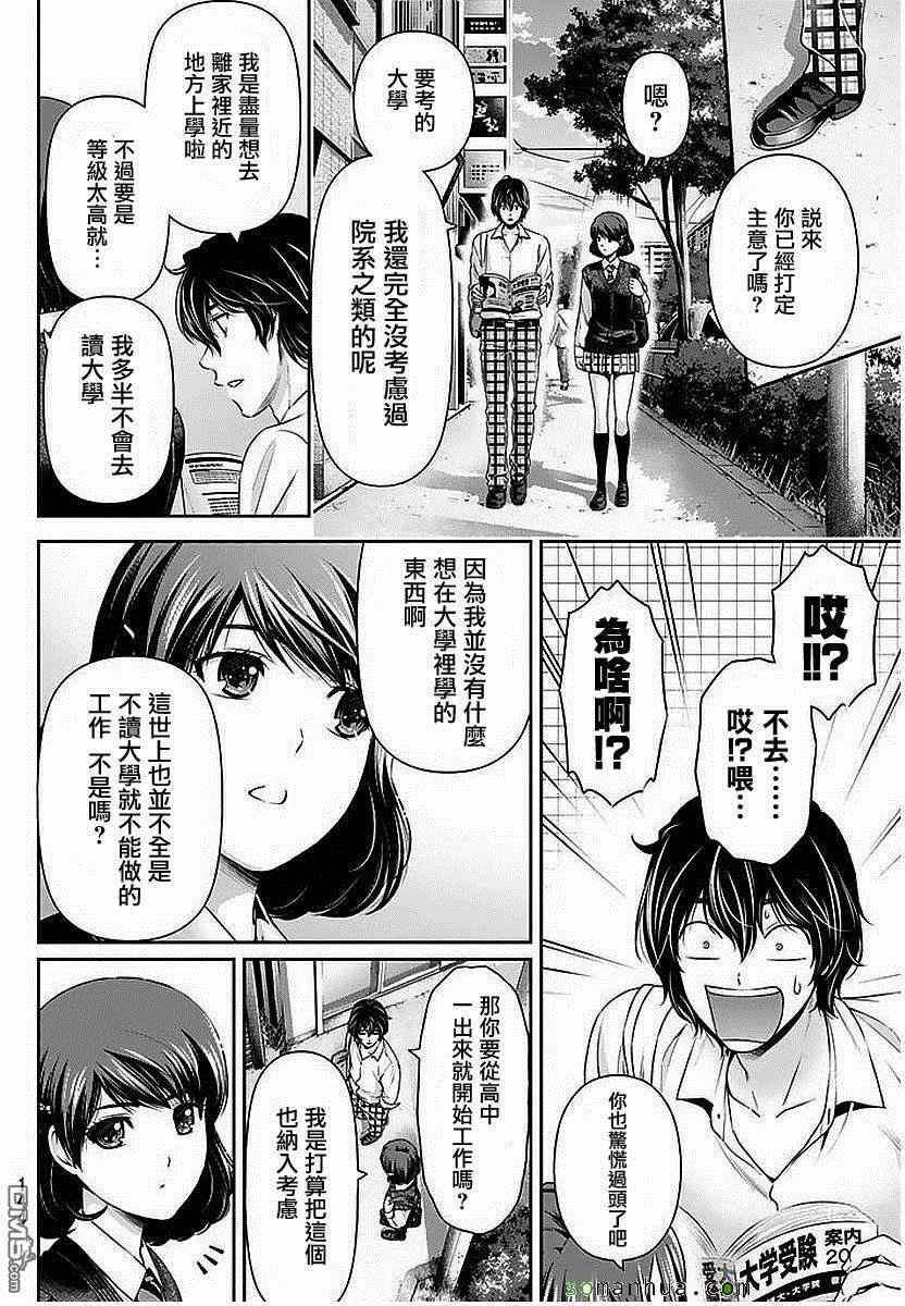 《家有女友》漫画 083话