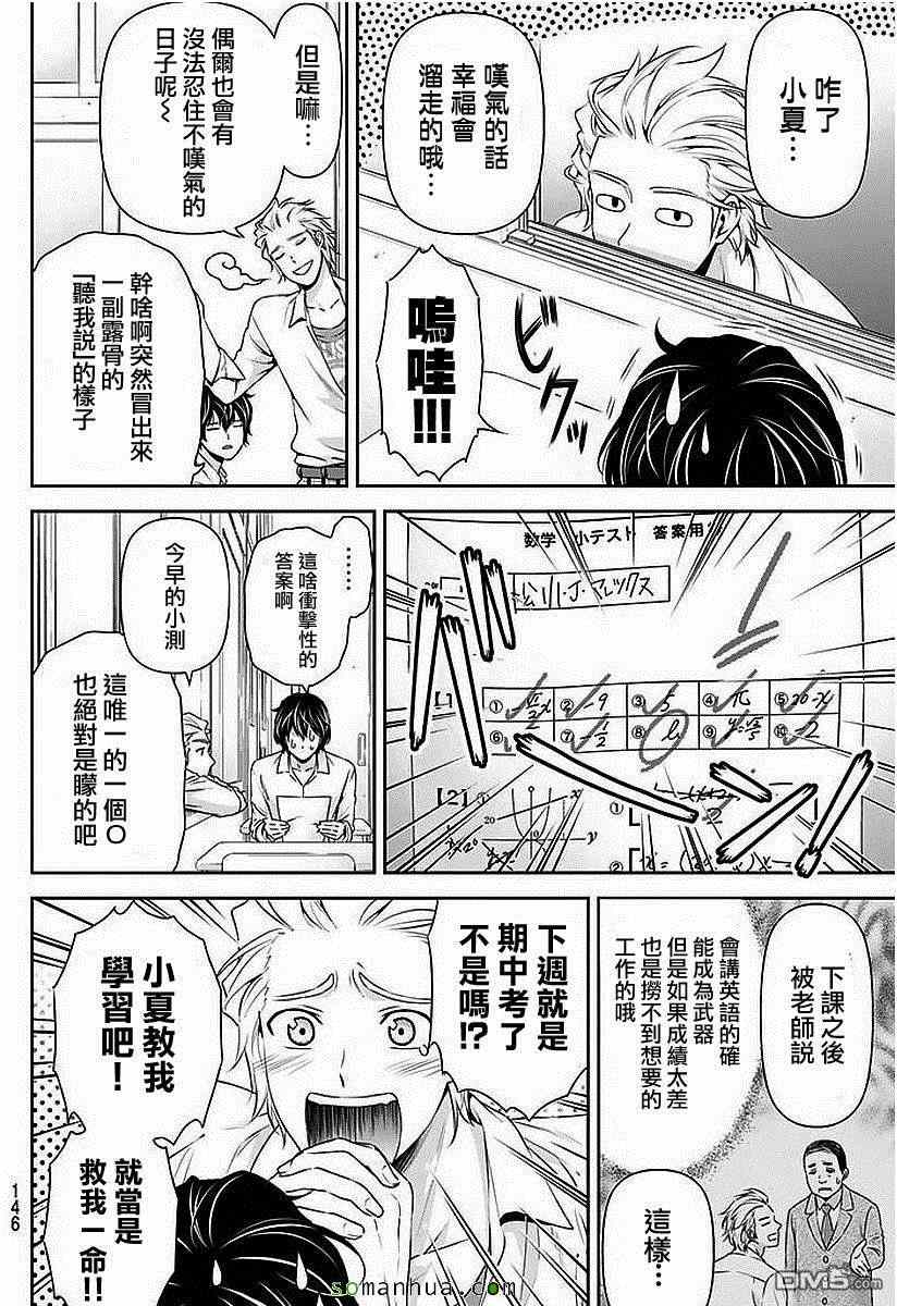 《家有女友》漫画 083话