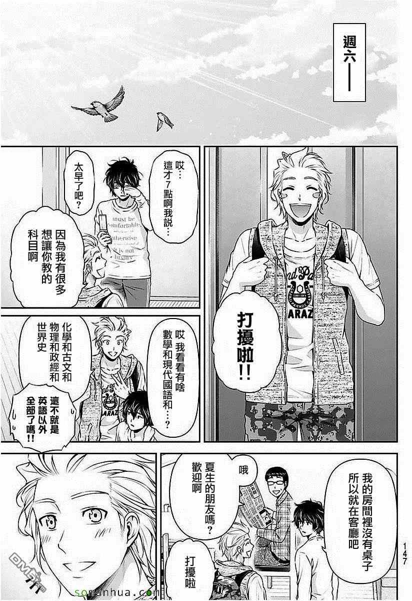 《家有女友》漫画 083话