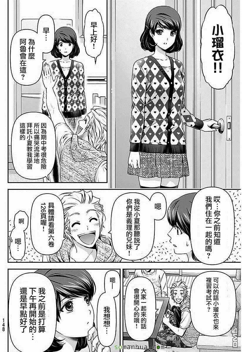 《家有女友》漫画 083话