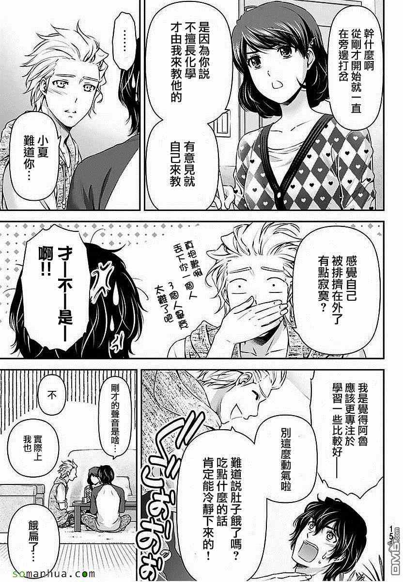 《家有女友》漫画 083话