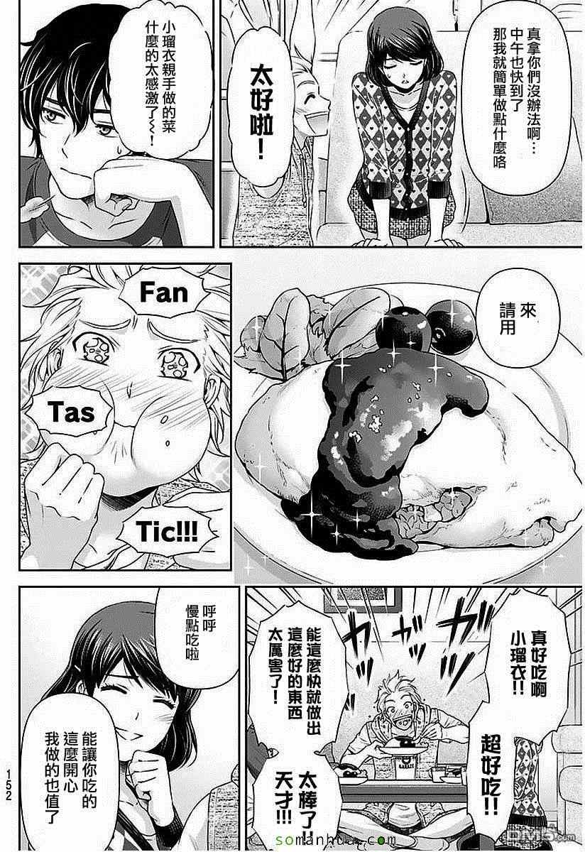 《家有女友》漫画 083话