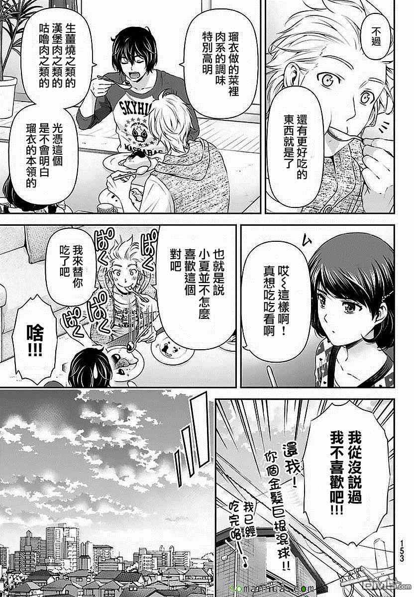 《家有女友》漫画 083话