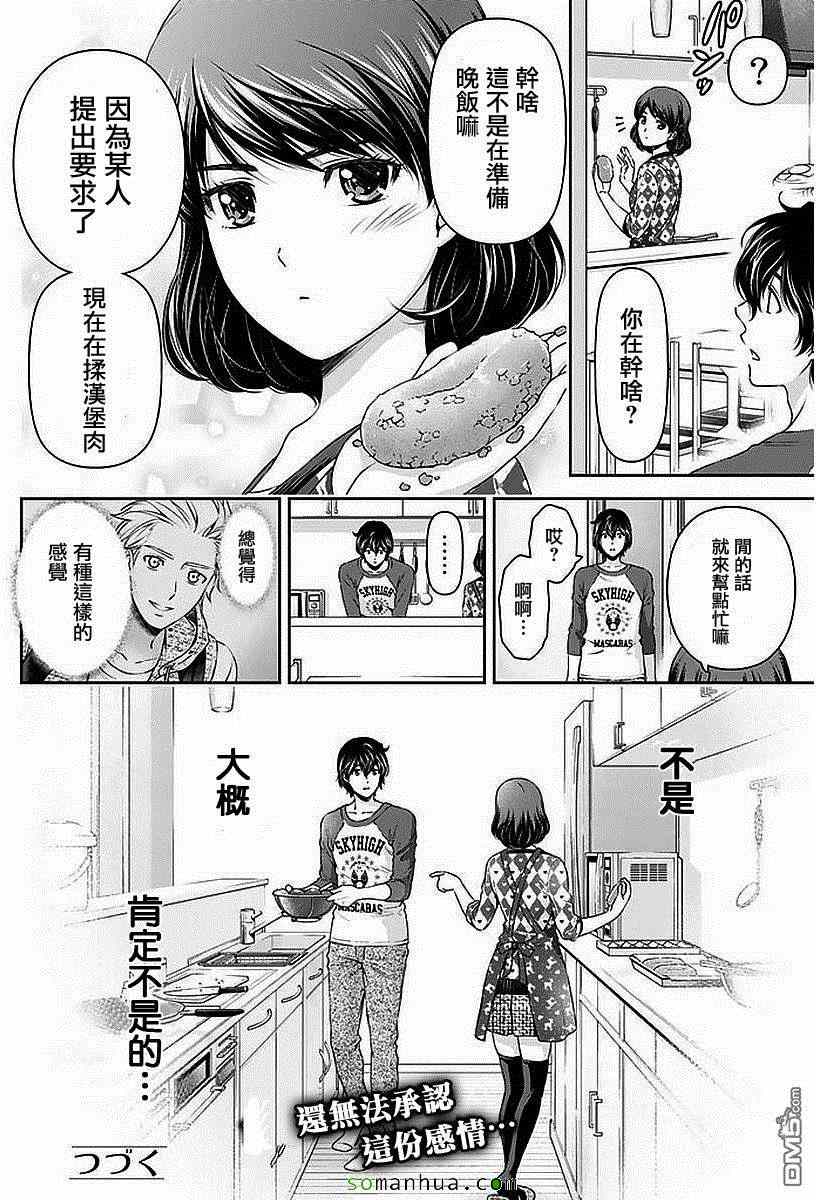 《家有女友》漫画 083话