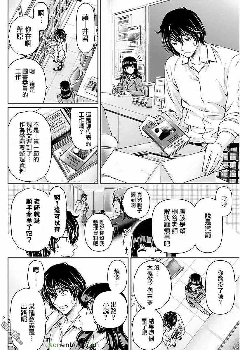 《家有女友》漫画 085话