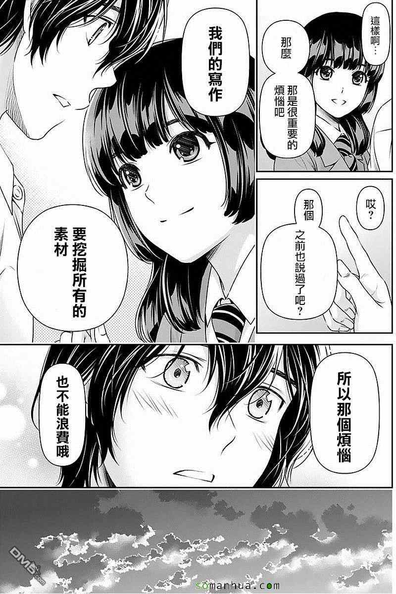 《家有女友》漫画 085话