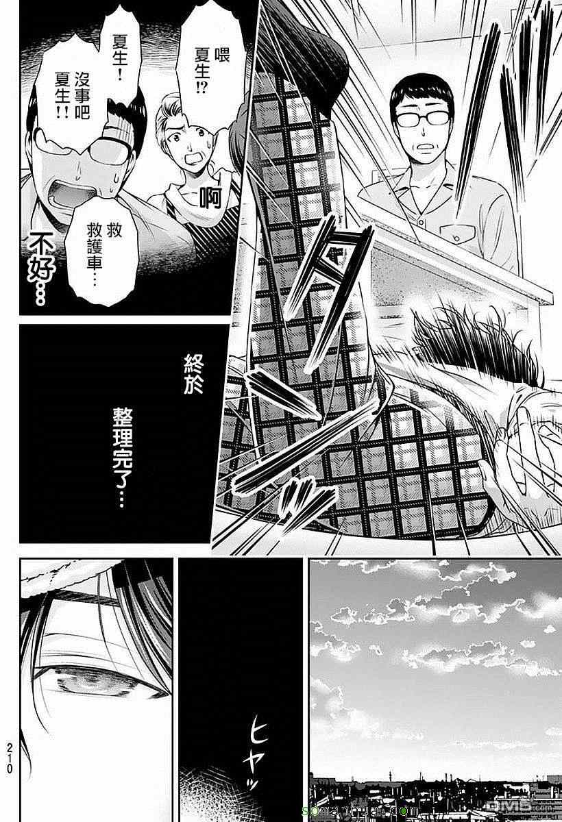 《家有女友》漫画 085话