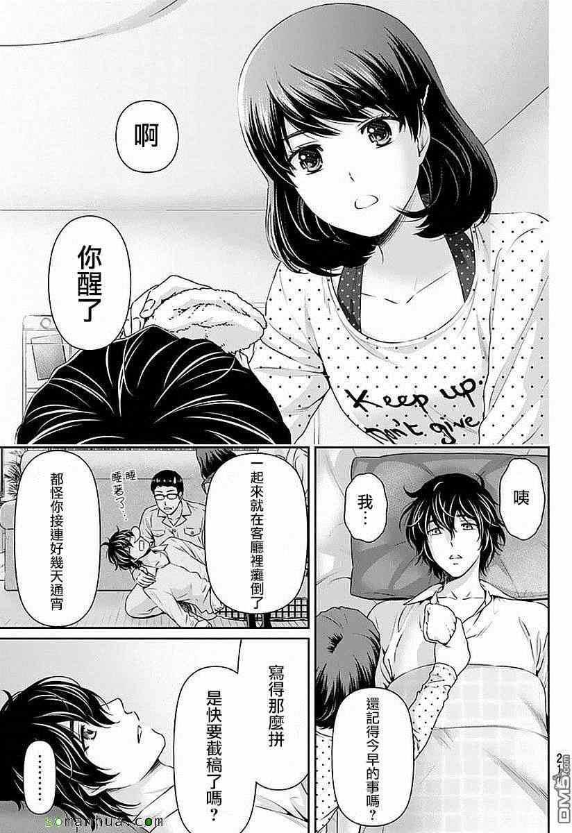 《家有女友》漫画 085话