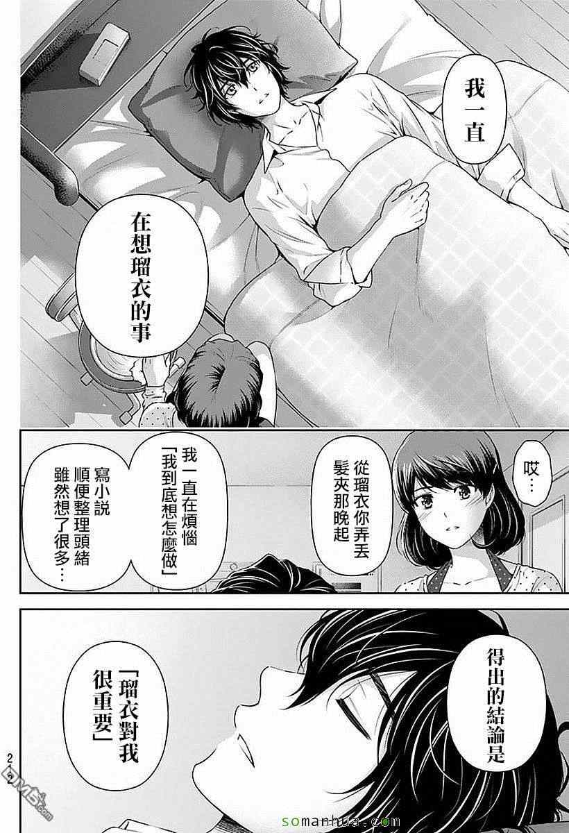 《家有女友》漫画 085话