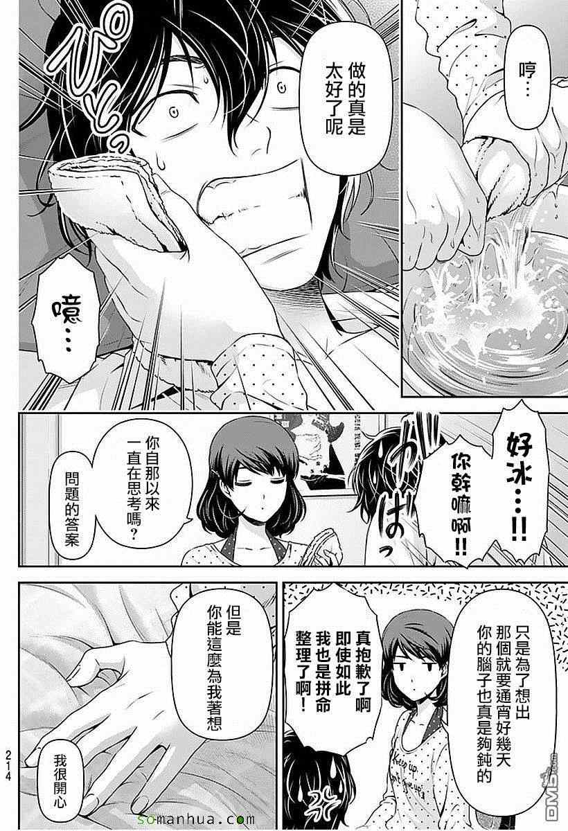 《家有女友》漫画 085话