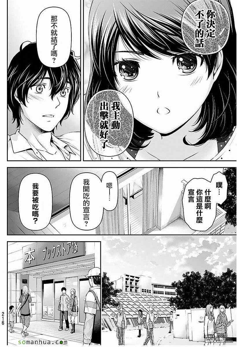 《家有女友》漫画 085话