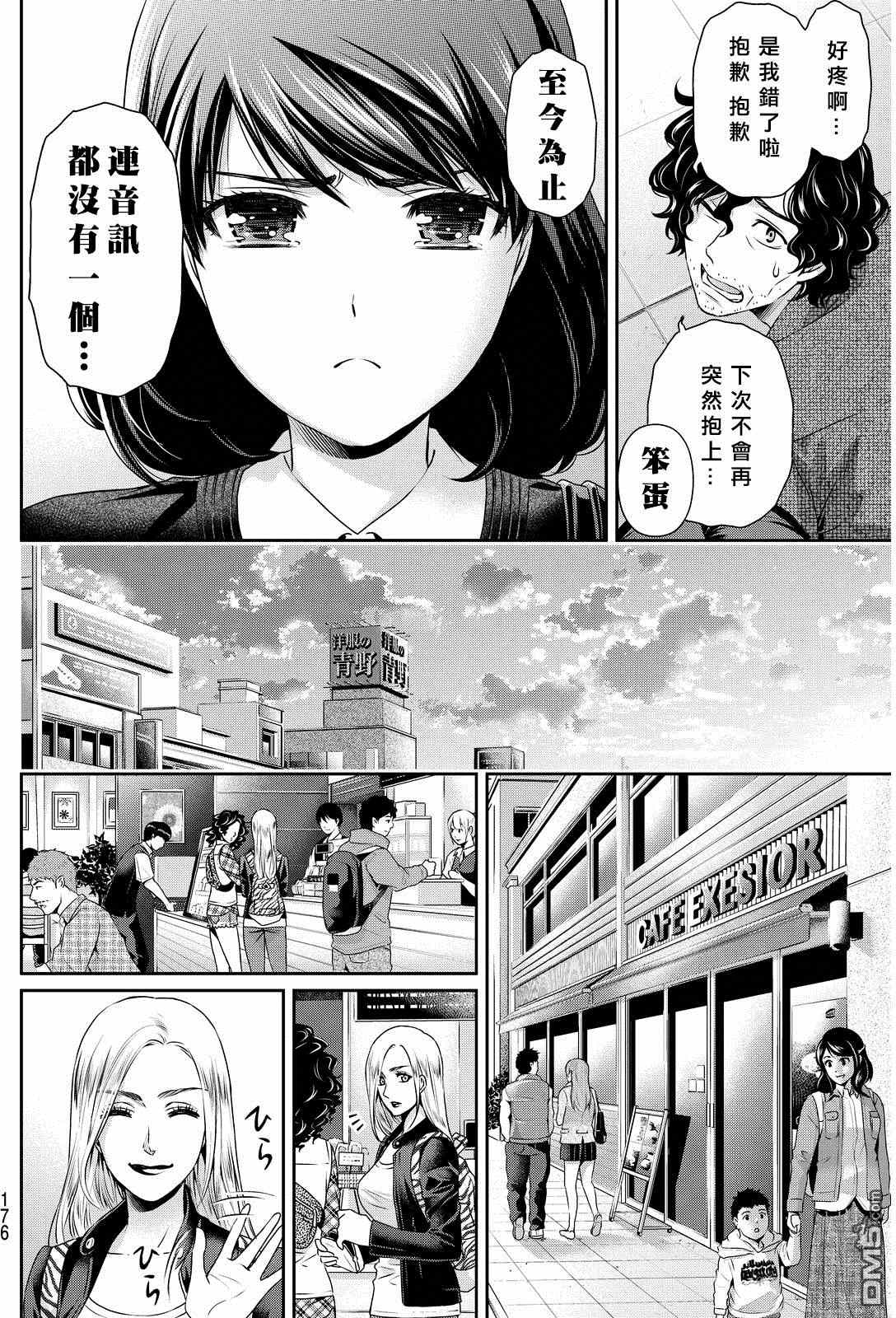 《家有女友》漫画 086话