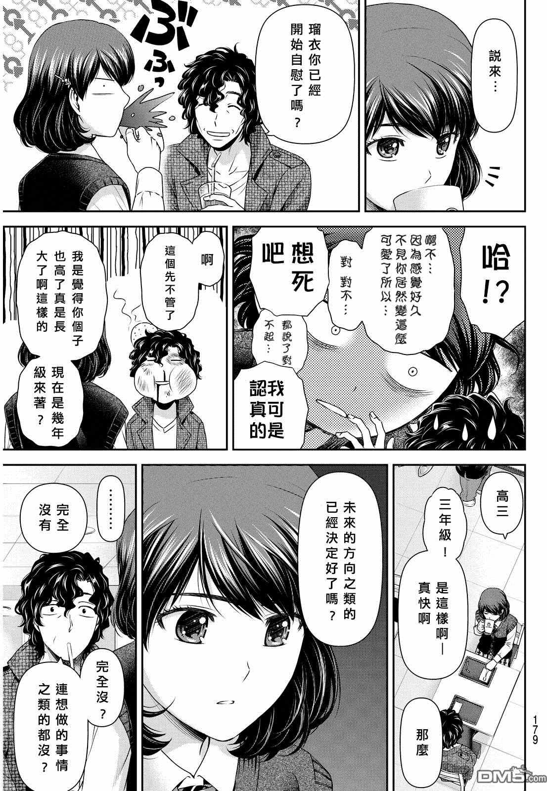 《家有女友》漫画 086话